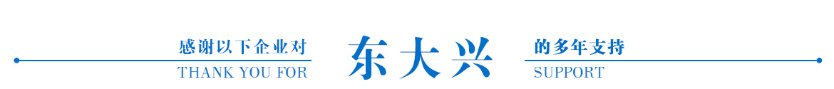 東大興客戶